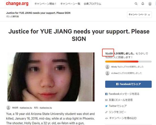 ▲江玥家人在网上发起的请愿,要求以一级谋杀罪起诉嫌犯,目前已经获得超过1万个签名。图据change.org