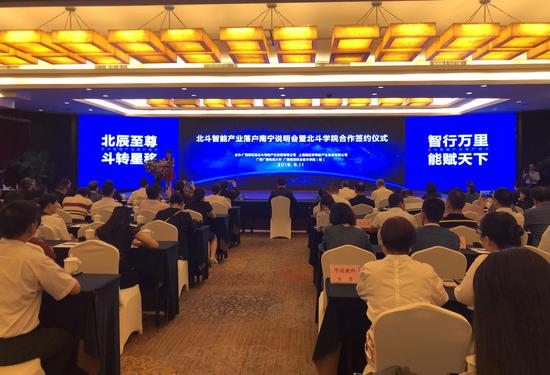 北斗智能产业落户南宁说明会暨北斗学院合作签约仪式现场