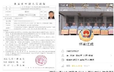 嫌疑人通过伪造的身份给小潘发来“法院传票”