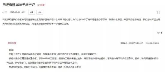 居民在人民网给李锦斌留言截图