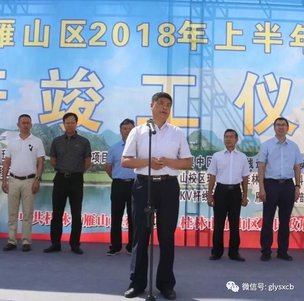 雁山区举行2018年重大项目现场会暨上半年重