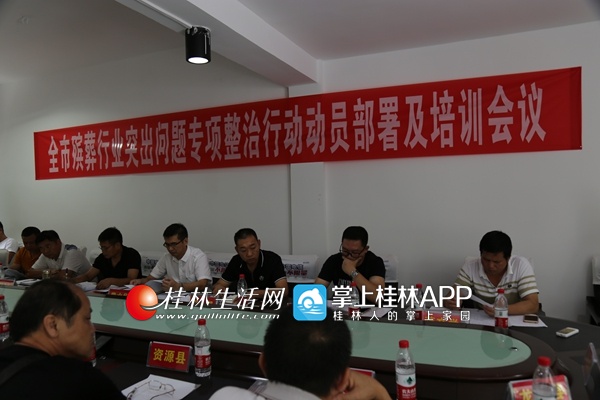 桂林市殡葬行业召开突出问题专项整治行动动员