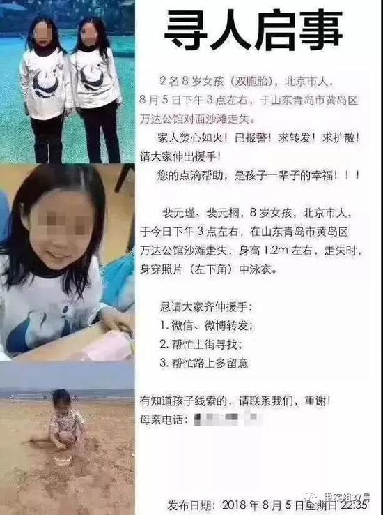 ▲裴元瑾、裴元桐姐妹的寻人启事。 网络图片