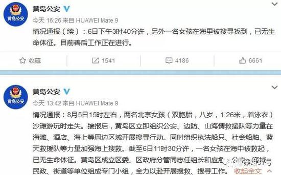 ▲黄岛区公安分局发布两名女孩遇难的消息。 微博截图