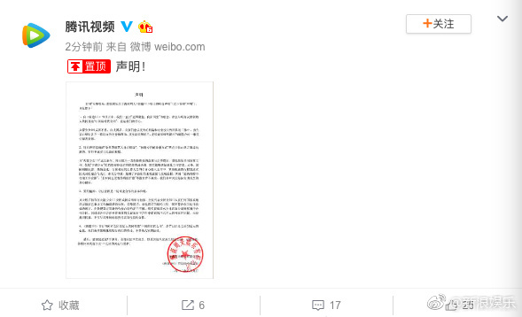 腾讯发声明