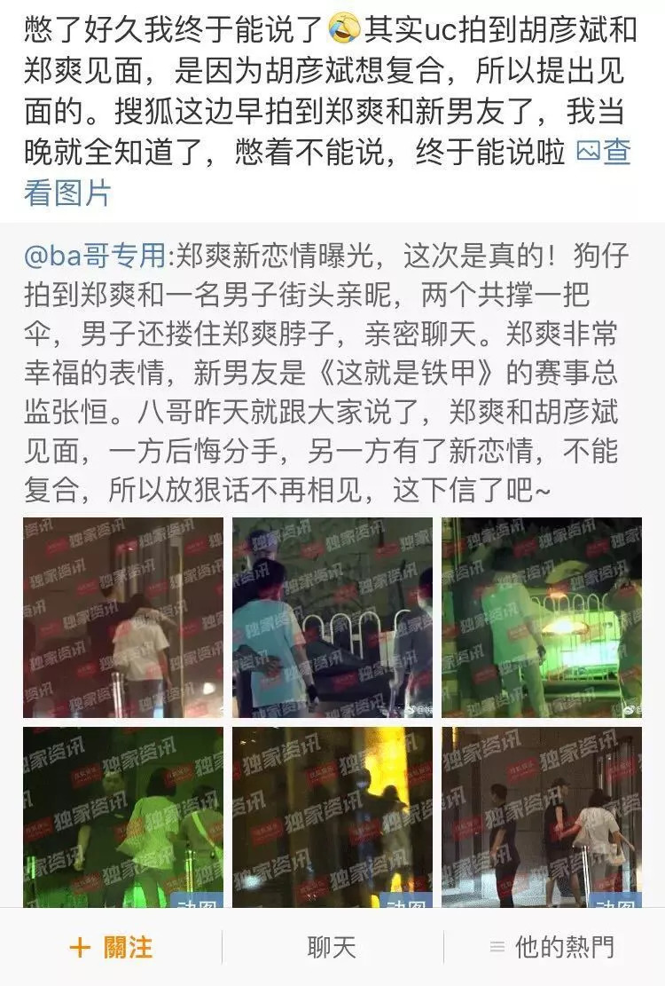 郑爽新男友张恒大方承认恋情,这波操作还挺可爱的嘛