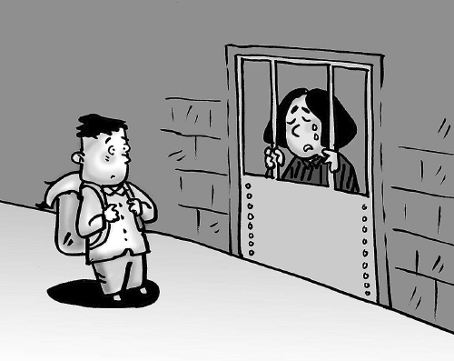 贪污的代价 姚雯/漫画