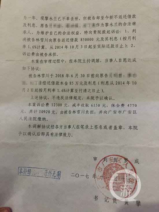 2017年11月,广安区法院调解的林雪川需返还黎永兰继承人借款85万元及利息。摄影/胡磊