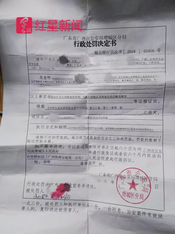 ▲肖先生向红星新闻记者提供的《行政处罚决定书》。受访者供图