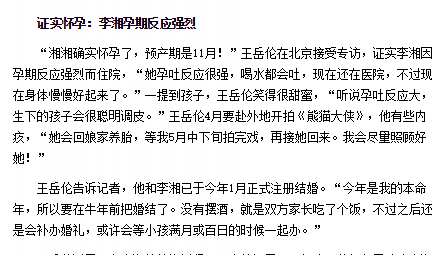 出个绯闻还要老婆帮忙灭火,王岳伦这辈子真被李湘吃得死死的……
