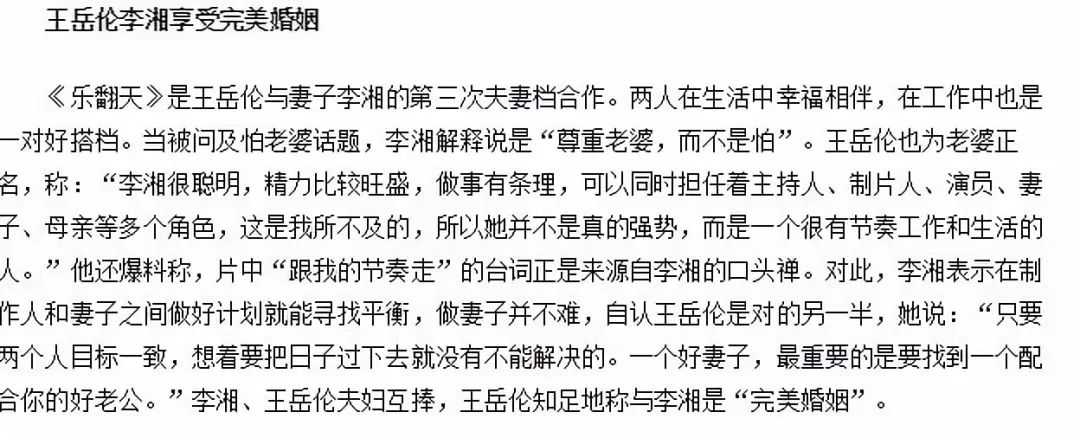 出个绯闻还要老婆帮忙灭火,王岳伦这辈子真被李湘吃得死死的……