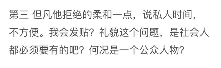 虽然不是每个人都像发哥,但翟天临对网友摆脸色真的好吗?