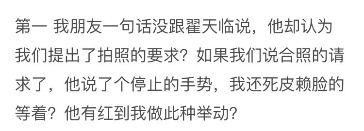 虽然不是每个人都像发哥,但翟天临对网友摆脸色真的好吗?