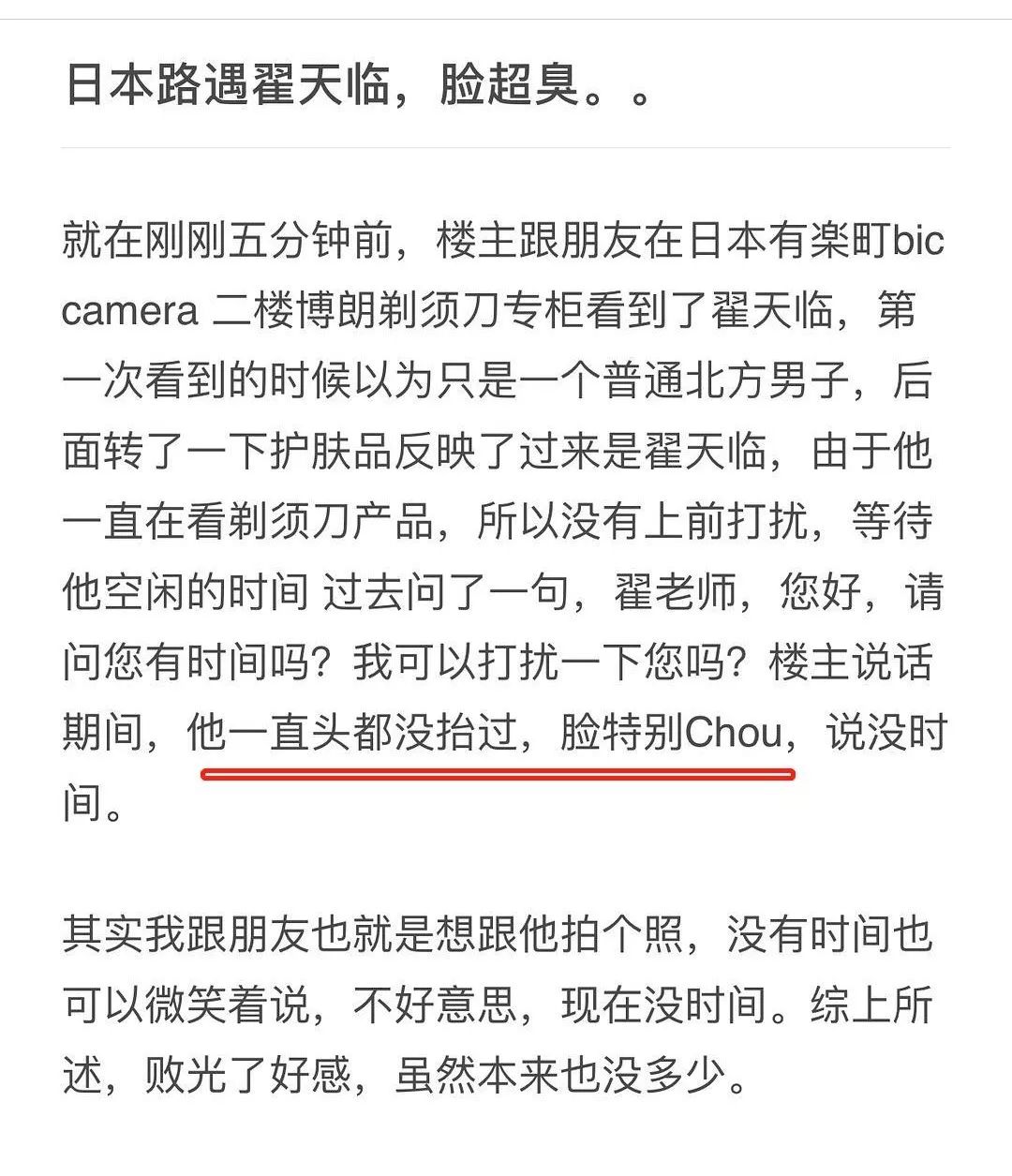 虽然不是每个人都像发哥,但翟天临对网友摆脸色真的好吗?