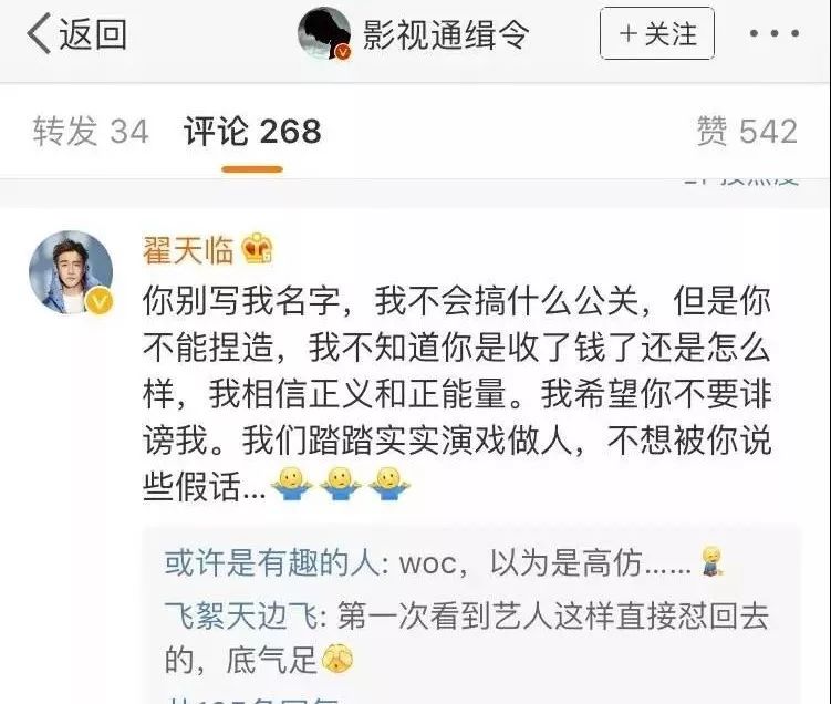虽然不是每个人都像发哥,但翟天临对网友摆脸色真的好吗?