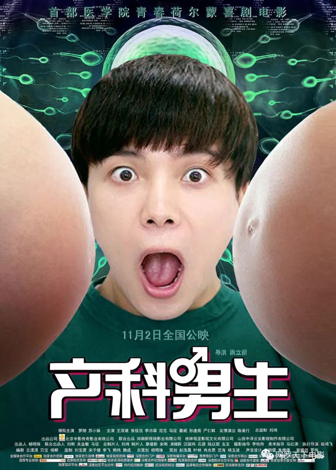 怒赞!桂林本土出品电影《产科男生》今日登陆