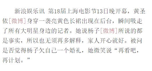 演技和杨子都变成黄圣依吐槽的梗,这一波“洗白”你接受吗?