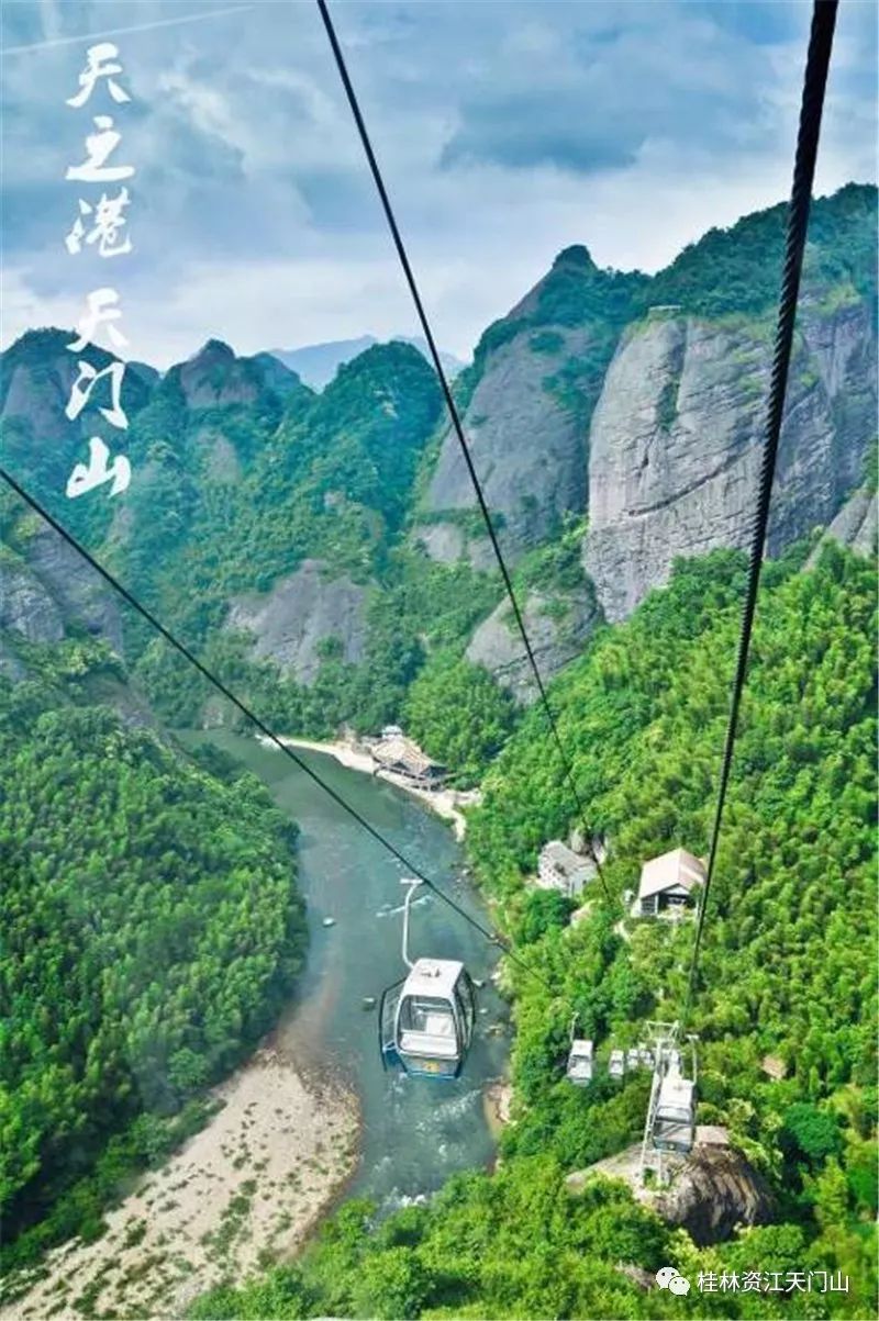 资源天门山景区“放大招” 桂林市县居民凭身份即可免费入园