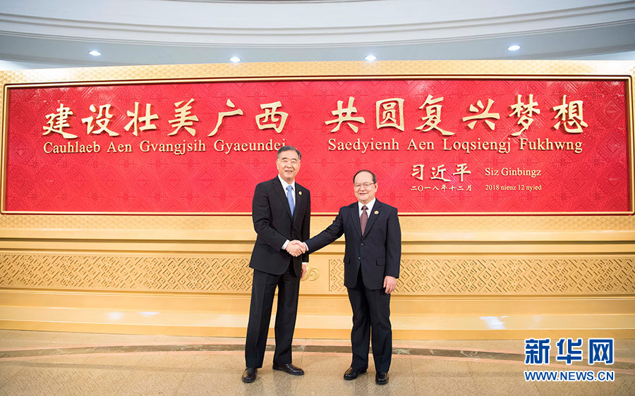 习近平总书记为庆祝广西壮族自治区成立60周年欣然题词 建设壮美广西 共圆复兴梦想