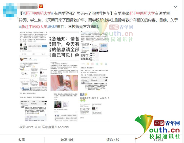 高校医学生猝死 校方就复习压力大等说法再回应