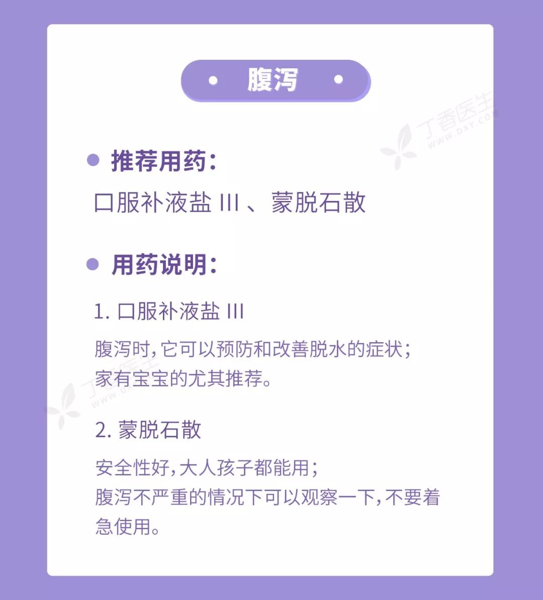 家中常备药最全清单来啦!一张图告诉你~