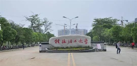 |今日聚焦|2019中国最好大学排名公布!桂林占4