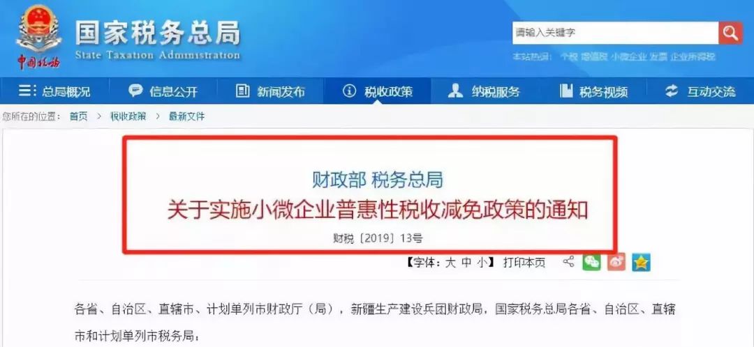 2019工资+社保+税收优惠+汇算清缴+注销新规