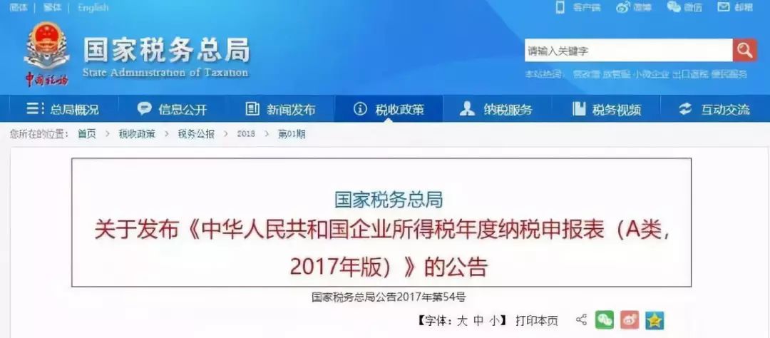 2019工资+社保+税收优惠+汇算清缴+注销新规