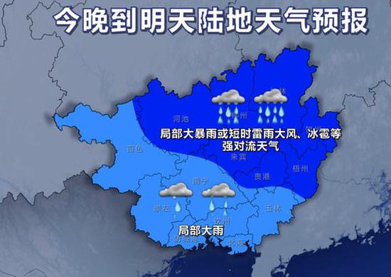 4日20时~5日20时天气预报示意图