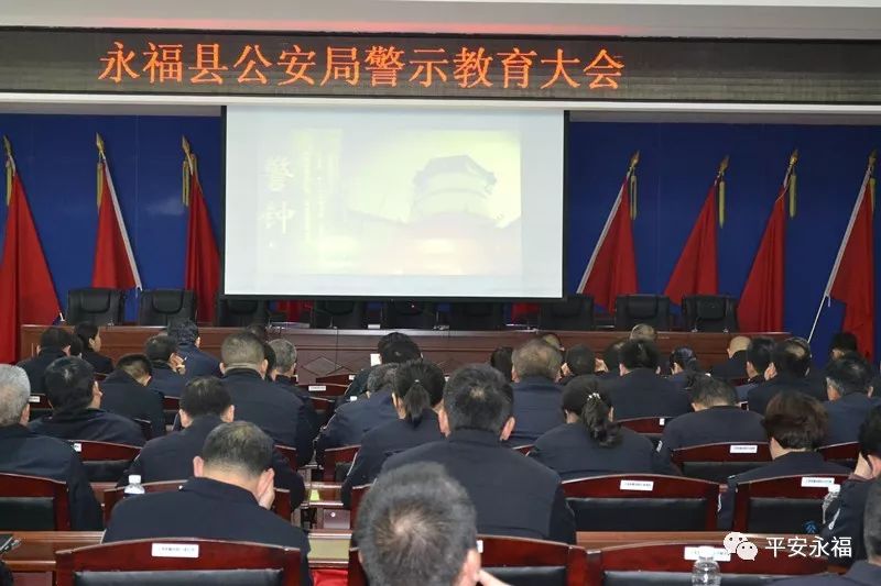 永福县公安局召开扫黑除恶专项斗争再动员再部