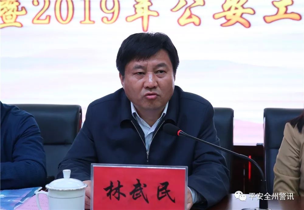 【今日关注】全州县委书记林武民,县长周政英携县政法
