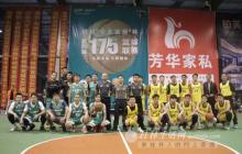 燃爆！桂林“全友家居”杯第八届175限高篮球决赛圆满落幕