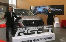 新宝骏RS-5桂林上市  售价9.68-13.28万元