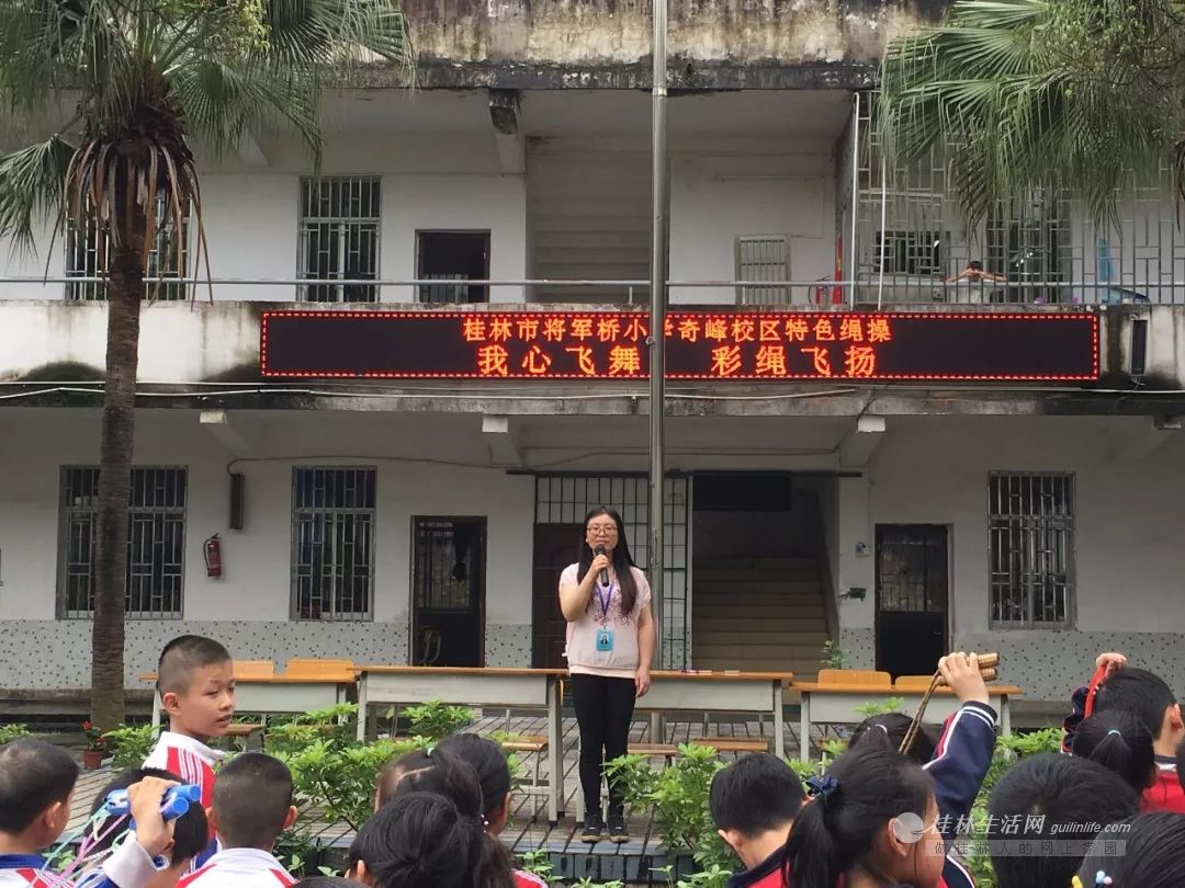 桂林市将军桥小学奇峰校区举行特色绳操运动会