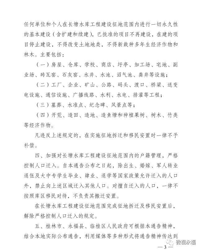 永福县人口_永福公安:滞留缅北人员请速回国(2)