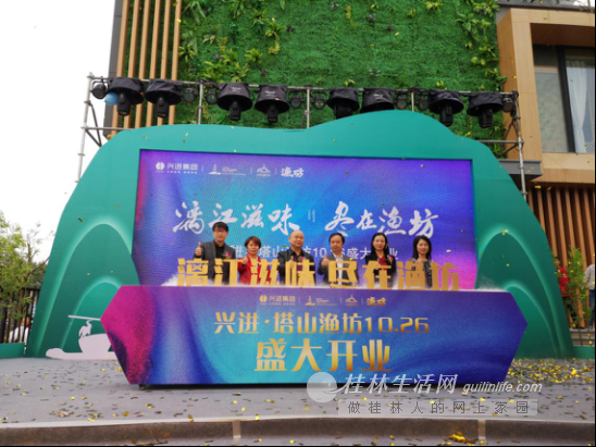 10月26日兴进塔山·渔坊盛大开业  桂林美食新地标荣耀启幕！