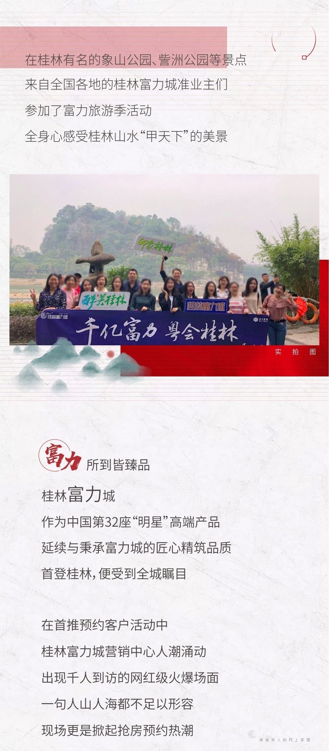 桂林富力城丨未开先火，全国的“富力粉”追捧至此！
