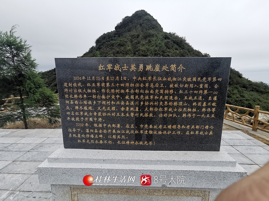 灌阳西山瑶族乡轿顶山红军跳崖处(含红军墓)