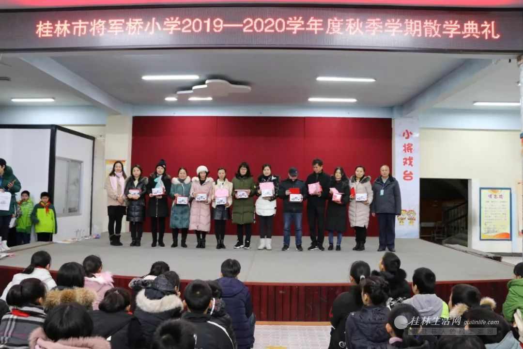 桂林市将军桥小学2019—2020学年度秋季学期散学典礼