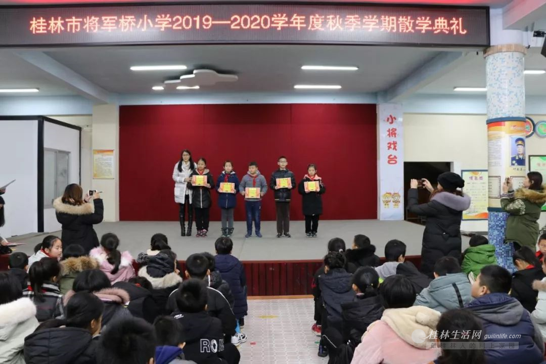 桂林市将军桥小学2019—2020学年度秋季学期散学典礼