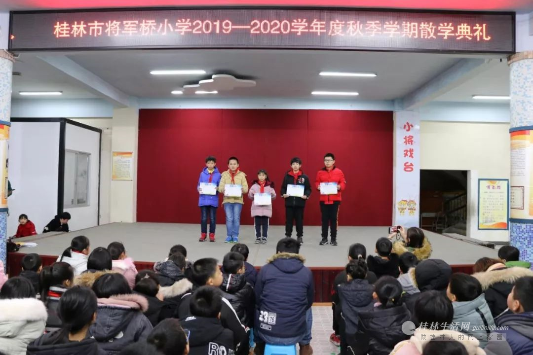桂林市将军桥小学2019—2020学年度秋季学期散学典礼