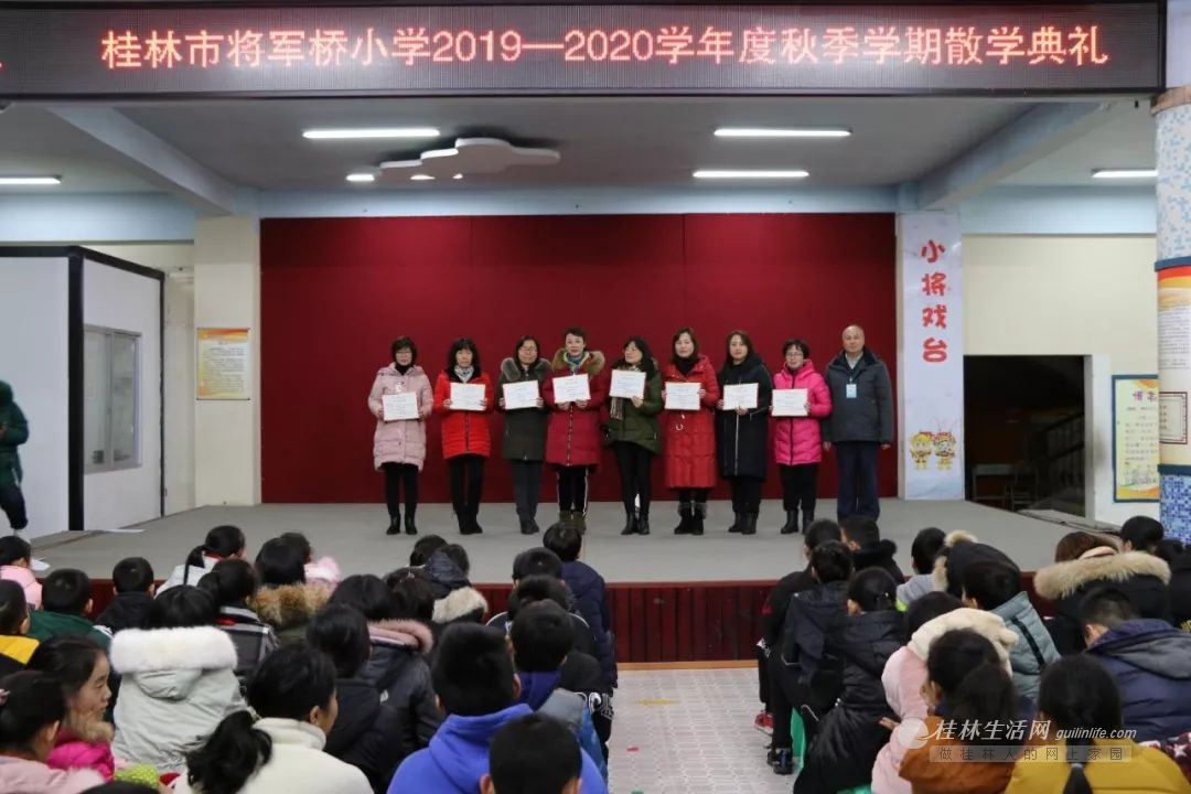 桂林市将军桥小学2019—2020学年度秋季学期散学典礼