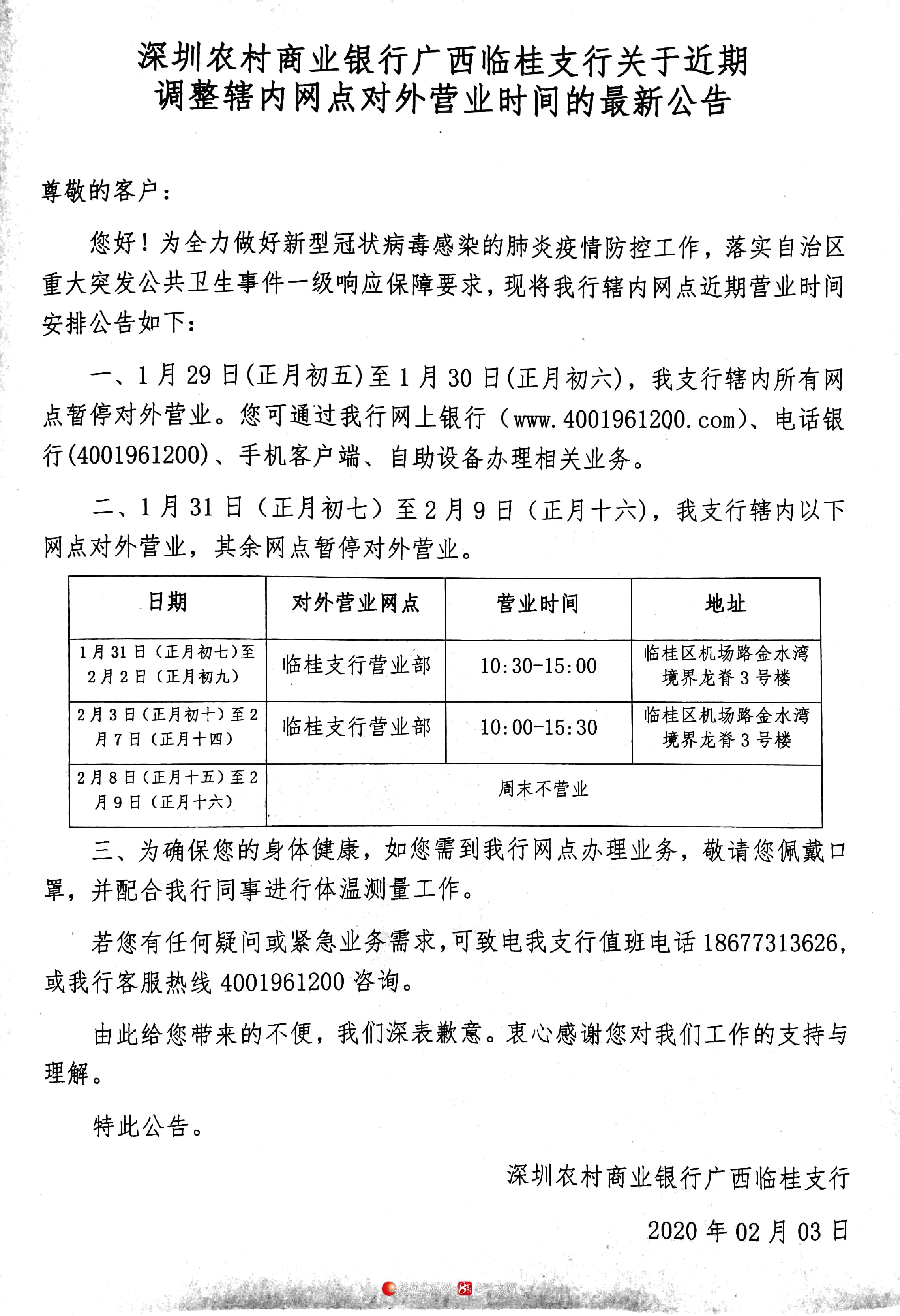 手机桂林生活网