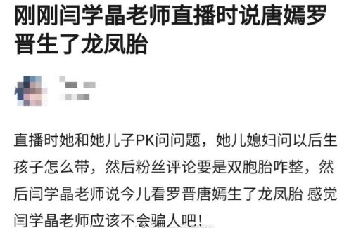罗晋已升级当爹?闫学晶直播中透露唐嫣生下龙凤胎