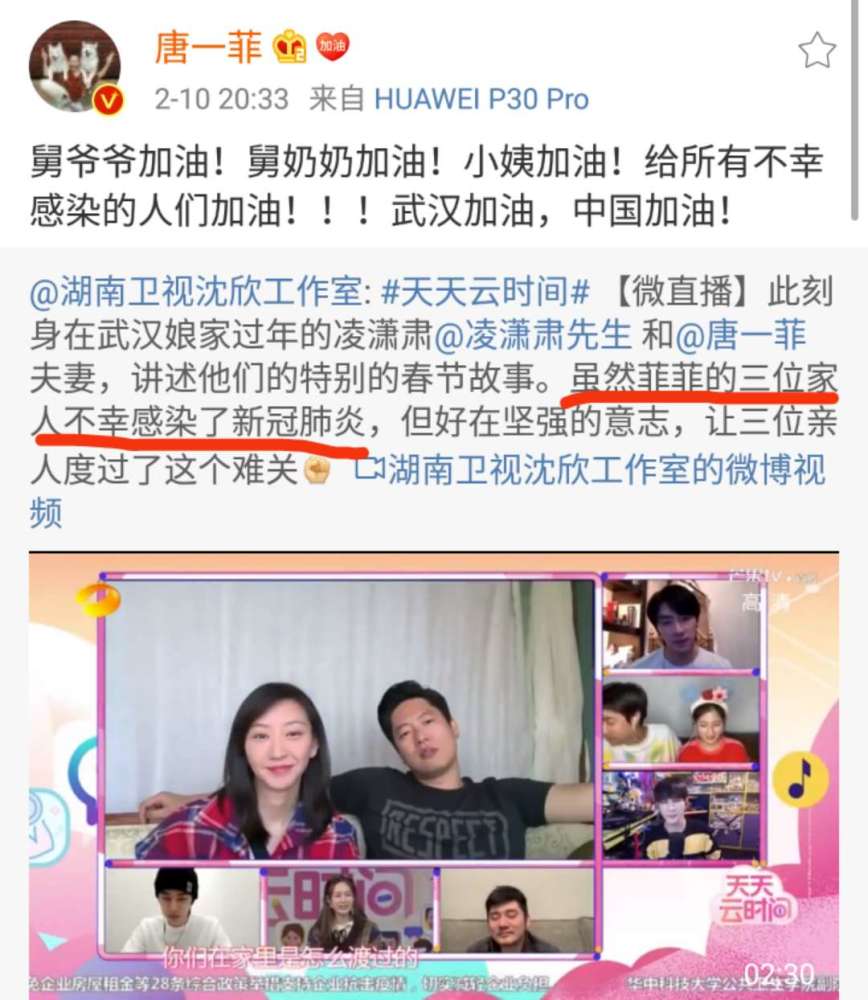唐一菲一家滞留武汉 自曝三位家人感染肺炎