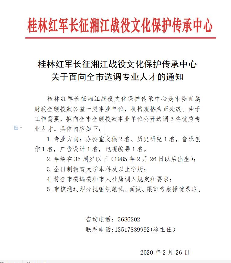 桂林红军长征湘江战役文化保护传承中心关于面