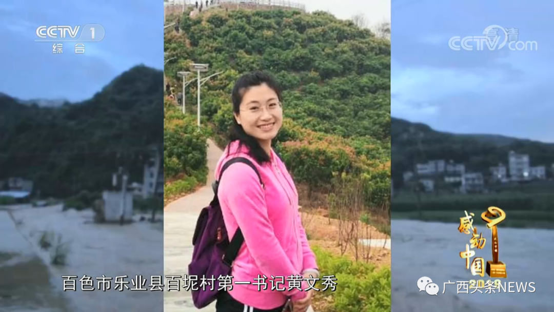 黄文秀入选2019年度感动中国人物