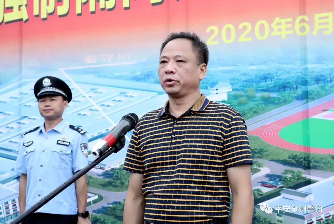 "全州县强制隔离戒毒所建设项目开工",随着全州县委常委,常务副县长伍