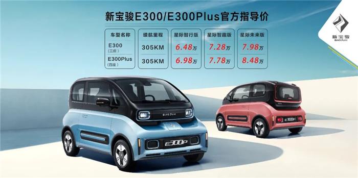 新宝骏E300上市，坚持微型电动路线再升级