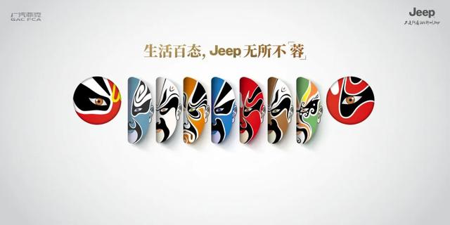 Jeep在中国市场如何焕新？蔡迪霓首次解析广汽菲克的道与术